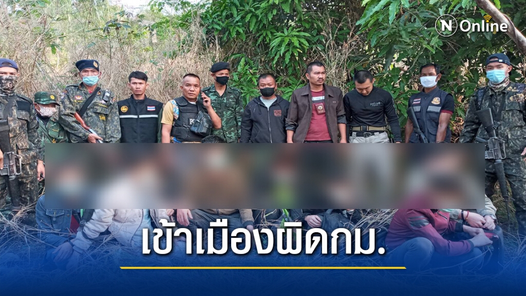 รวบคนไทยลอบพาชายชาวจีน 8 คน เข้าเมืองผิดกม.