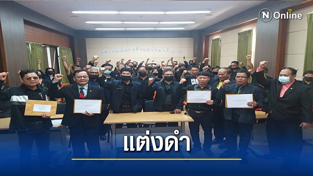 สกสค.6จว.แต่งดำ-จี้ตรวจสอบการสรรหา