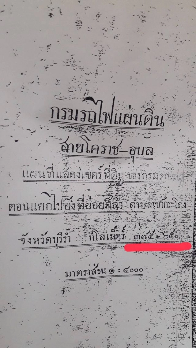 "คนรถไฟ" จี้ มท.1 เพิกถอนโฉนด "เขากระโดง"