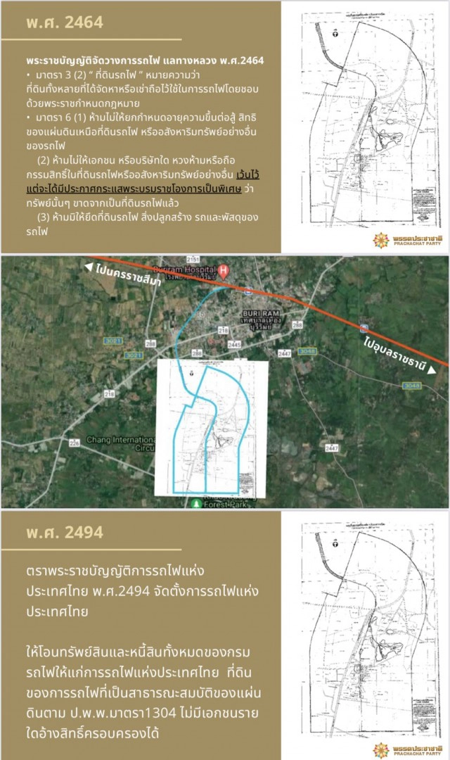 "คนรถไฟ" จี้ มท.1 เพิกถอนโฉนด "เขากระโดง"