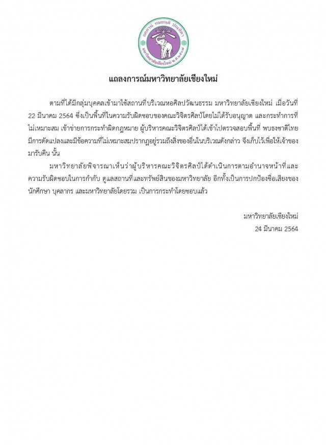 เดือด!! มหาวิทยาลัยไม่ใช่ค่ายทหาร