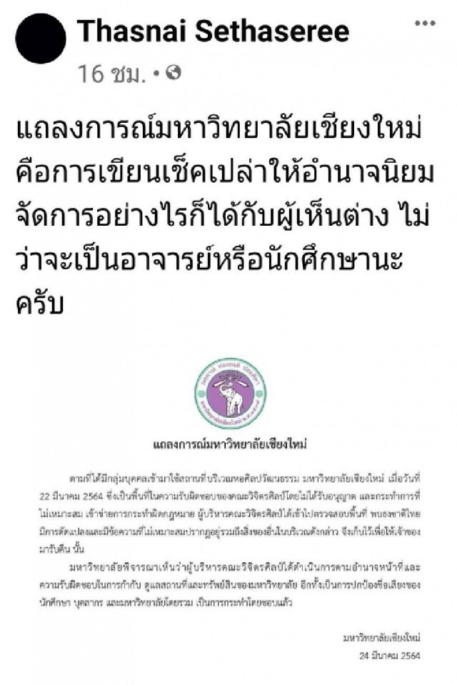 เดือด!! มหาวิทยาลัยไม่ใช่ค่ายทหาร