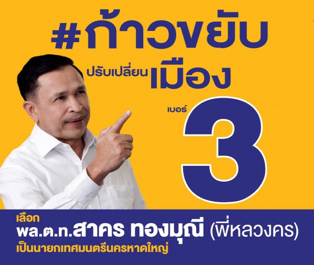 เปิดขุมพลัง"ไพร&พี่หลวงคร"ชิงนายกหาดใหญ่