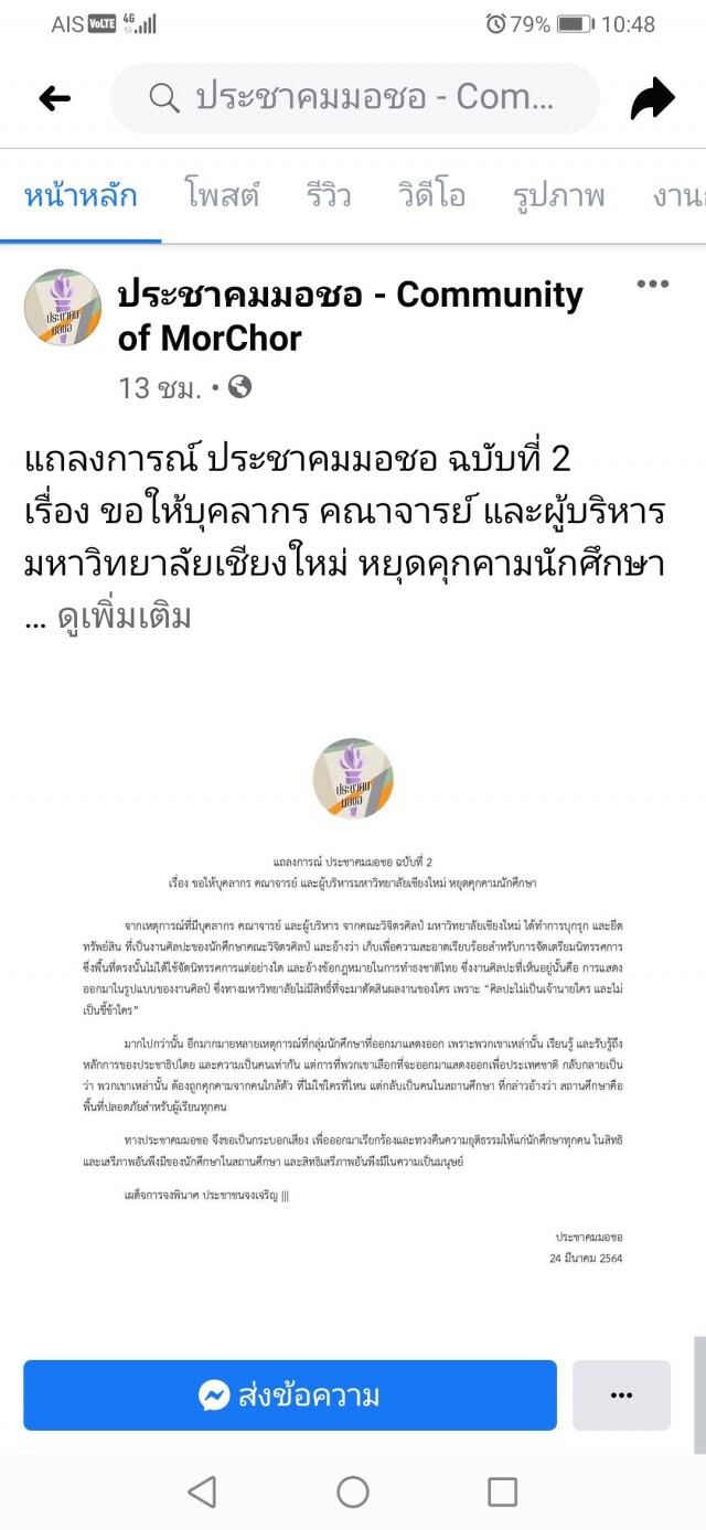 จี้ มช.ทบทวนแถลงการณ์-ตั้งคกก.ตรวจสอบข้อเท็จจริง