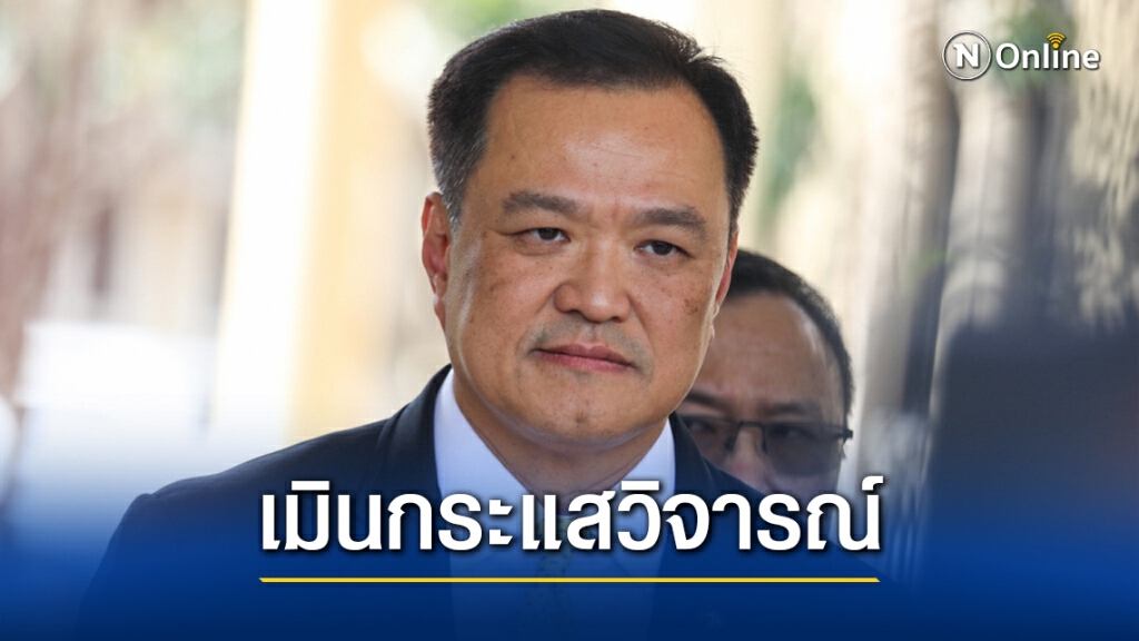"อนุทิน" เมินกระแสวิจารณ์สลับเก้าอี้ รมต.