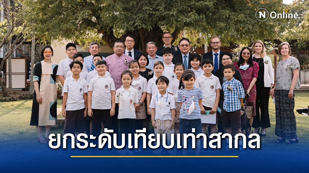 โรงเรียนต้นกล้า จ.เชียงใหม่ จับมือฟินแลนด์ยกระดับการเรียนการสอนปฐมวัยเทียบเท่าสากล