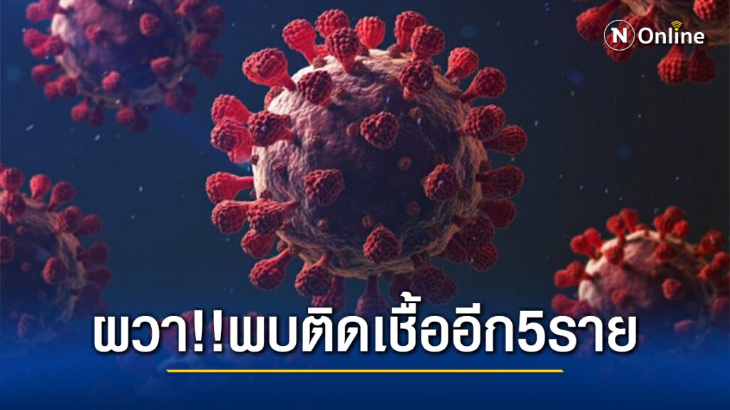 แม่สอดพบเชื้อโผล่กลุ่มเสี่ยงรอบ 2