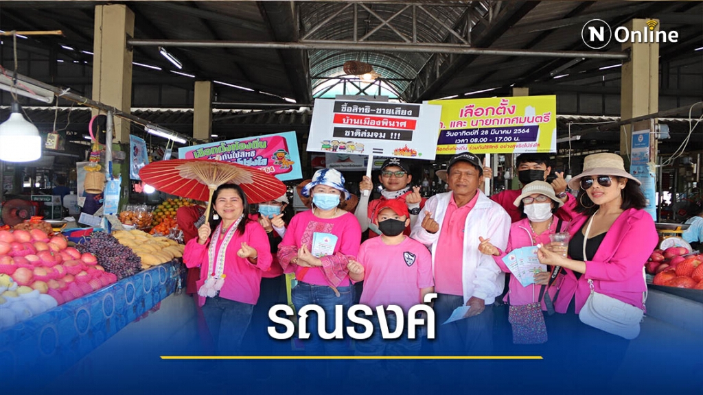 ลุยเคาะประตูบ้าน-ชวนใช้สิทธิ์เลือกตั้ง ลุยเคาะประตูบ้าน-ชวนใช้สิทธิ์เลือกตั้ง