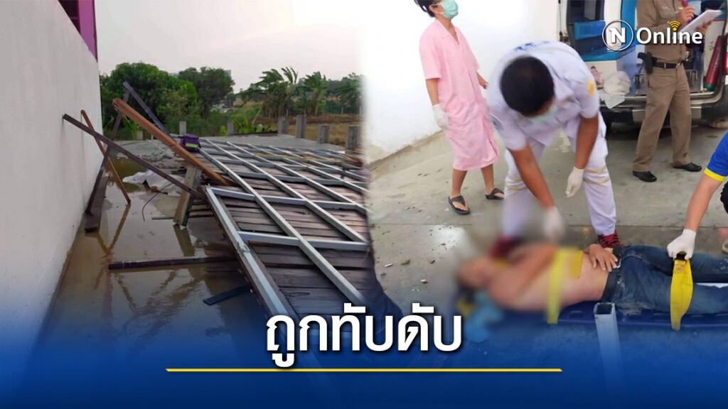 พายุถล่มลำปางพัดโครงเหล็กทับร่างคนงานดับ 1 พายุถล่มลำปางพัดโครงเหล็กทับร่างคนงานดับ 1