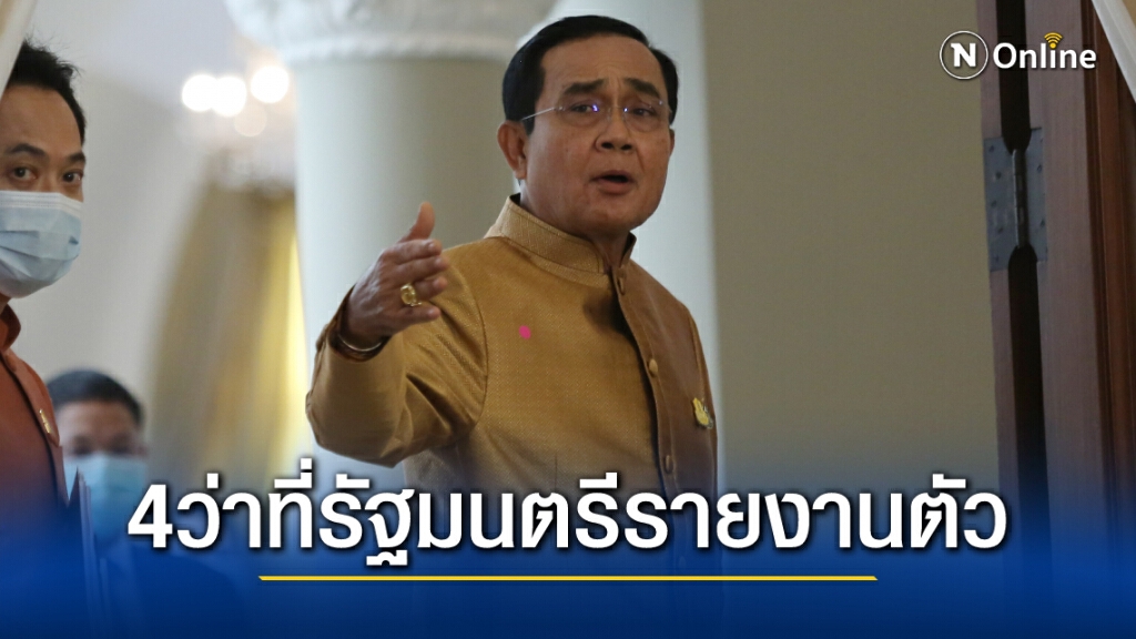ว่าที่รมต.ป้ายแดงเข้ารายงานตัวนายกฯพร้อมตรวจหาเชื้อโควิด-19
