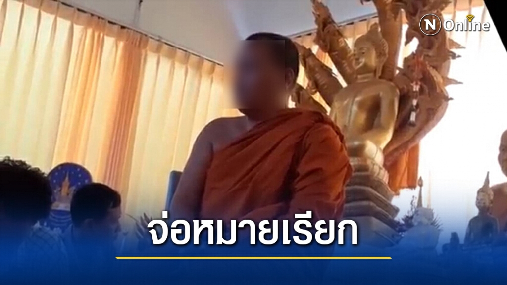ตร.จ่อออกหมายเรียกเจ้าอาวาสฉาวขออึ๊บแม่ครัวในวัด