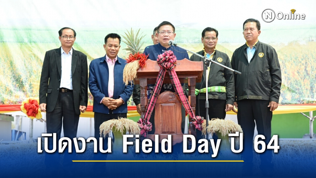 "อธิบดีกรมการข้าว" บูรณาการหน่วยงาน กษ. ถ่ายทอดองค์ความรู้และเทคโนโลยีให้เกษตรกร