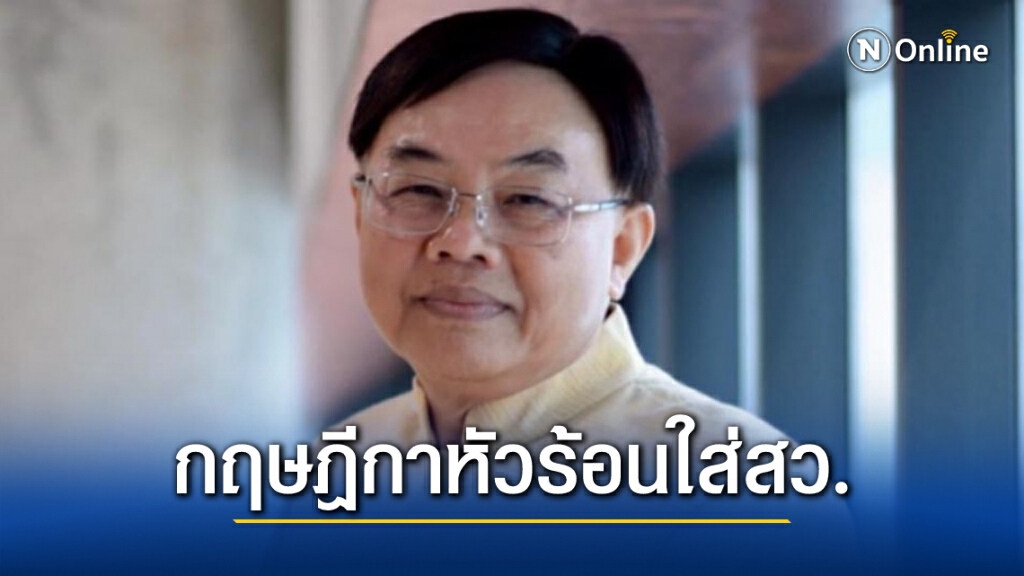 "กฤษฎีกา"หัวร้อนจี้"นพ.พลเดช"รับผิดชอบให้ข่าวบิดเบือน