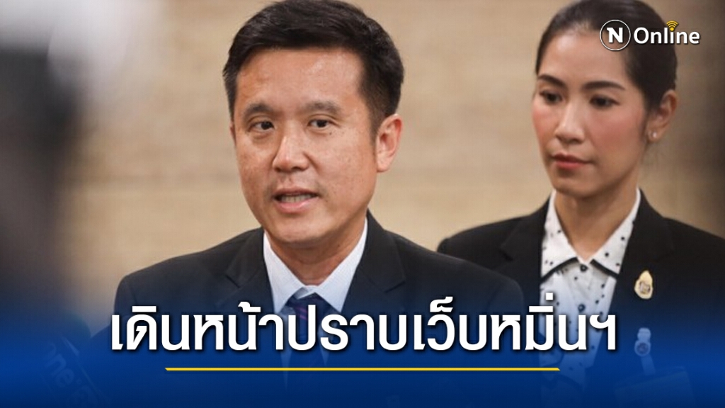 "ชัยวุฒิ" ยันเดินหน้าสางปัญหาดิจิทัล ปราบเว็บหมิ่นฯ "ชัยวุฒิ" ยันเดินหน้าสางปัญหาดิจิทัล ปราบเว็บหมิ่นฯ
