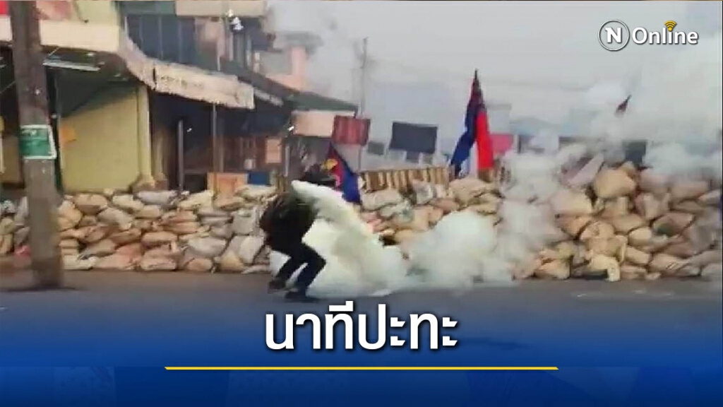 ปะทะเดือด! ม็อบต้านรัฐประหาร ปะทะเดือด! ม็อบต้านรัฐประหาร