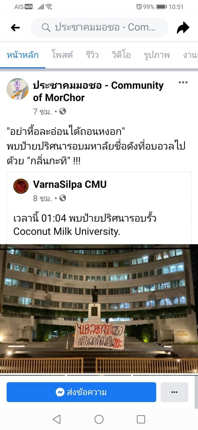 นศ.มช.ตระเวนติดป้าย ทวงถามความจริง