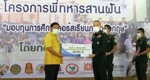กกล.สุรศักดิ์มนตรีมอบทุนเรียนดีตามแนวชายแดน
