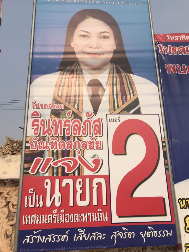 ชิงทม.ตะพานหิน-ลุ้นนายกฯหญิงพิการรายแรก