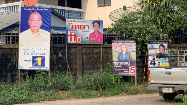 สุดอัดอั้น! ลงทุนทำป้าย ห้ามเลือกผู้แทนโกงกินเข้ามา