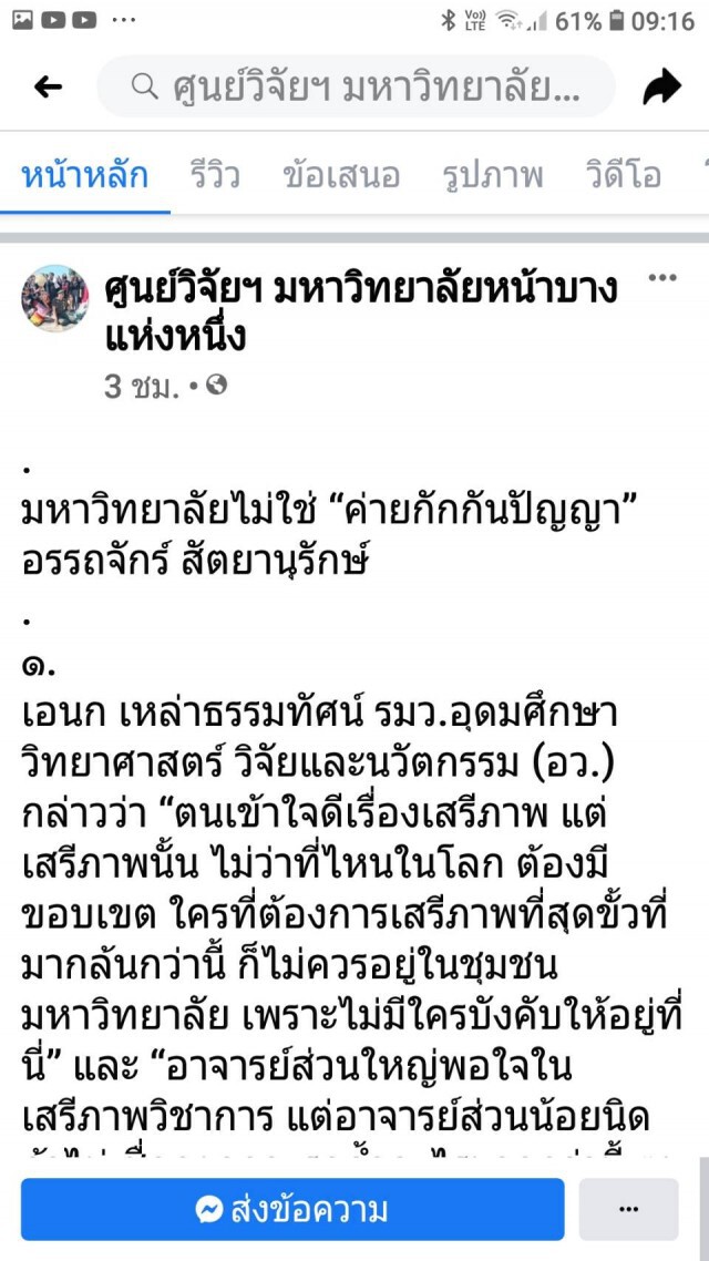 โต้เดือด! มหาวิทยาลัยไม่ใช่ "ค่ายกักกันปัญญา"