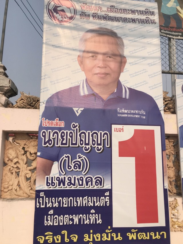 ชิงทม.ตะพานหิน-ลุ้นนายกฯหญิงพิการรายแรก