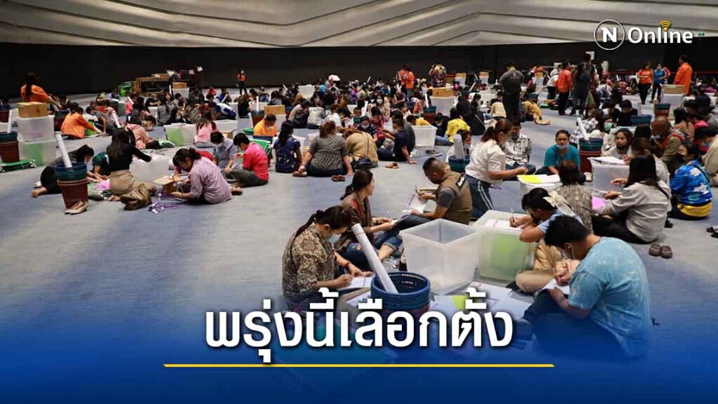 รับหีบบัตรเลือกตั้ง นายกเล็ก คาดใช้สิทธิ์ร้อยละ 70