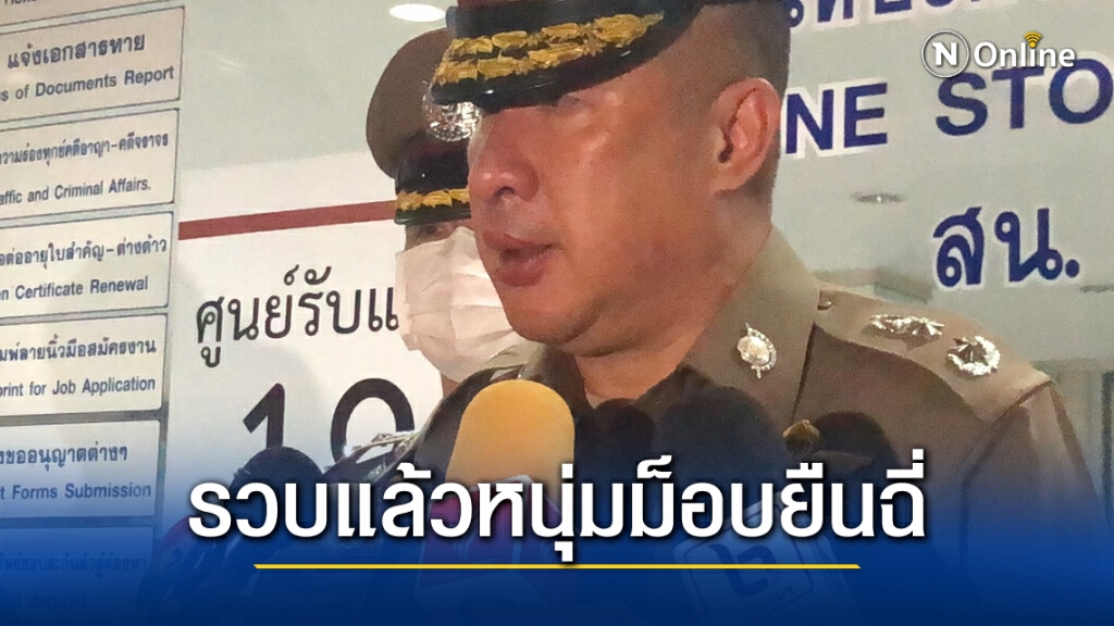 รวบแล้ว หนุ่มยืนท่าปัสสาวะใส่ตำรวจ กลางม็อบ ร.1 รอ.