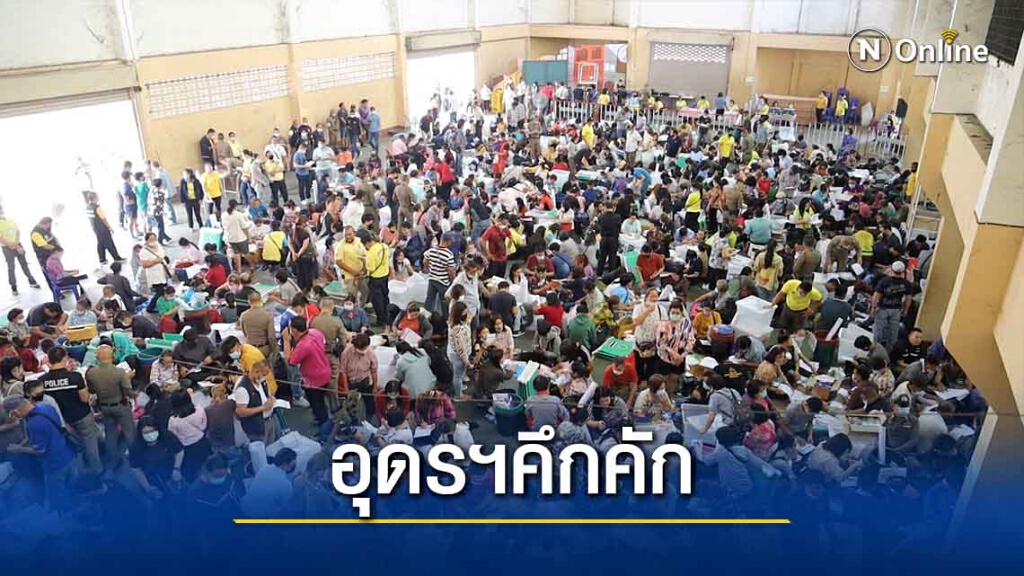 เจ้าหน้าที่ทยอยรับหีบบัตรและอุปกรณ์ประจำหน่วยเลือกตั้งนายกอุดรคึกคัก เจ้าหน้าที่ทยอยรับหีบบัตรและอุปกรณ์ประจำหน่วยเลือกตั้งนายกอุดรคึกคัก
