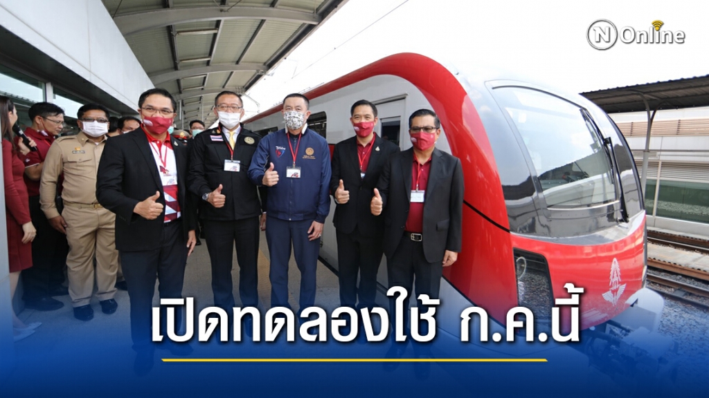 คมนาคมทดลองเดินรถเสมือนจริงสายสีแดง 'บางซื่อ - รังสิต'