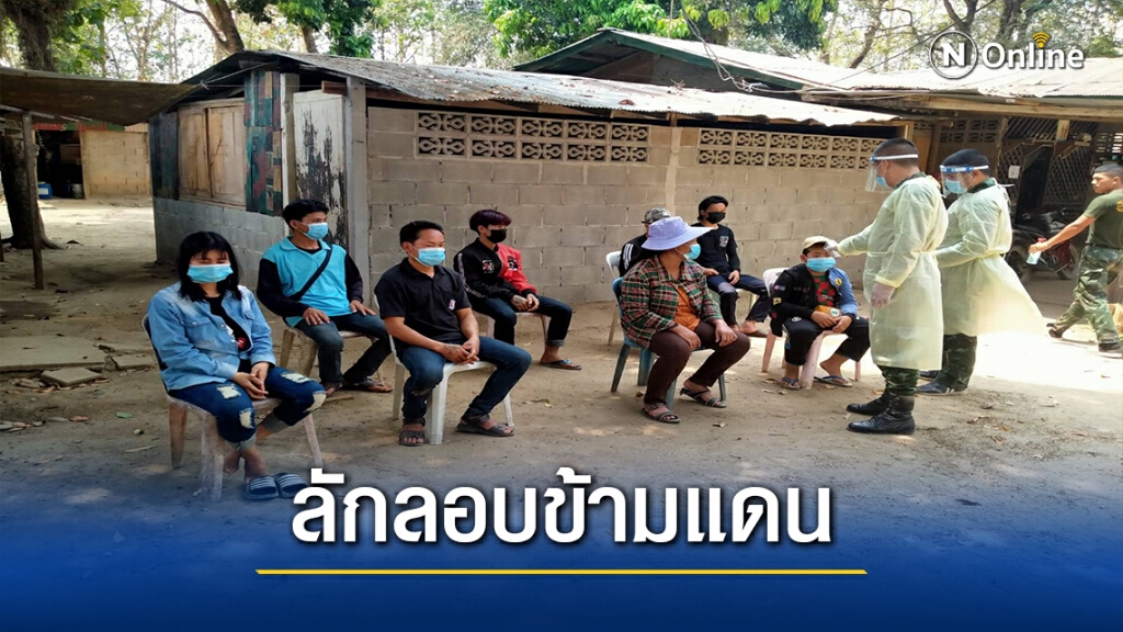 "ผาเมือง"สกัดชาวเมียนมาลักลอบข้าม