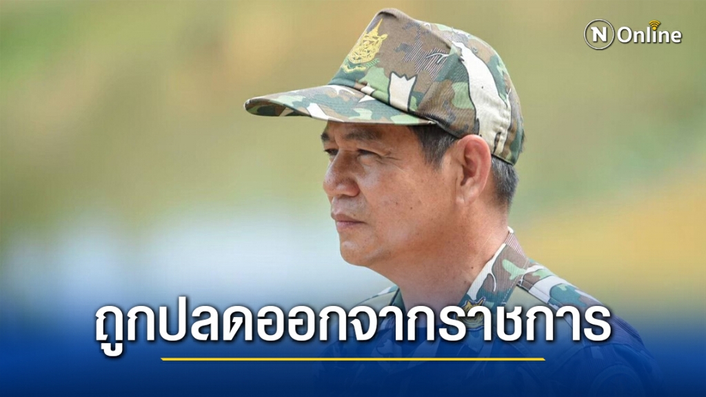 'ชัยวัฒน์ ลิ้มลิขิตอักษร' ถูกปลดออกจากราชการ 'ชัยวัฒน์ ลิ้มลิขิตอักษร' ถูกปลดออกจากราชการ