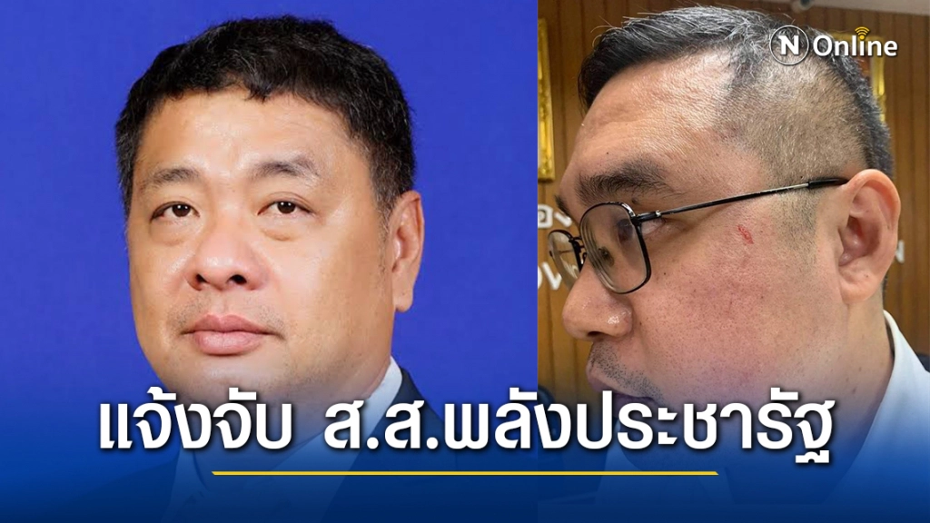 อาจารย์ ม.ราชภัฏราชนครินทร์ แจ้งจับ ส.ส.พลังประชารัฐ ชกหน้า ฐานอยู่ฝ่ายตรงข้าม เลือกตั้งอบจ.