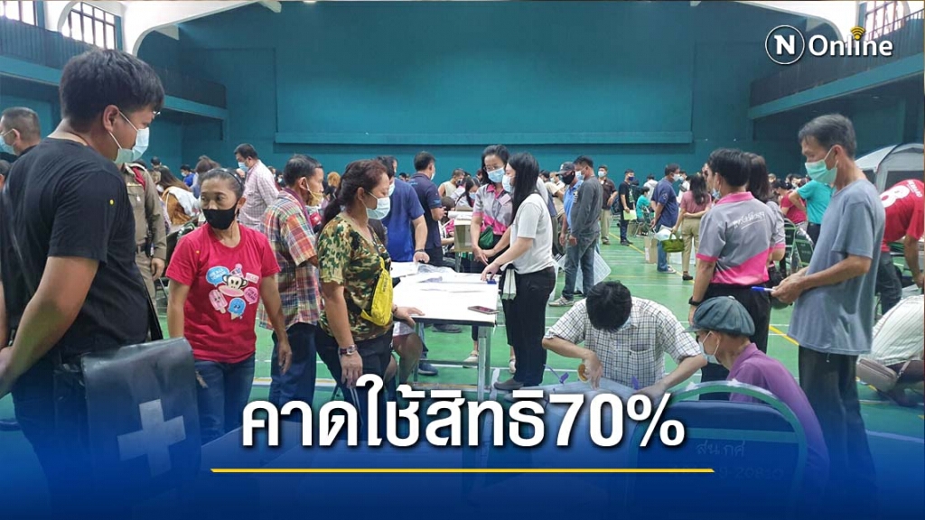 ทน.เชียงใหม่คาดมีผู้ใช้สิทธิเลือกตั้งร้อยละ70