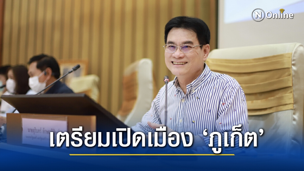 'จุรินทร์' เคาะ 5 มาตรการฟื้นภูเก็ตนำร่องเปิดรับนักท่องเที่ยว