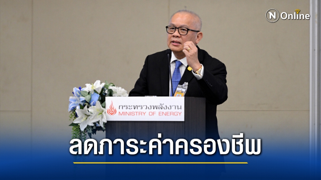 กบง.ไฟเขียวตรึงราคา LPG ต่ออีก 3 เดือน