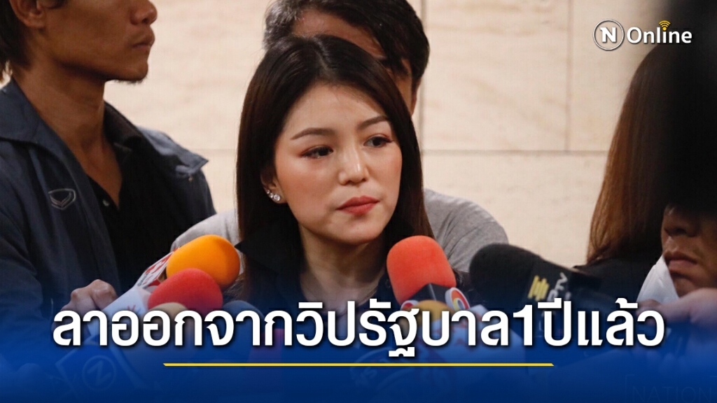 "มาดามเดียร์" เผยลาออกจากวิปรัฐบาล1ปีแล้ว "มาดามเดียร์" เผยลาออกจากวิปรัฐบาล1ปีแล้ว