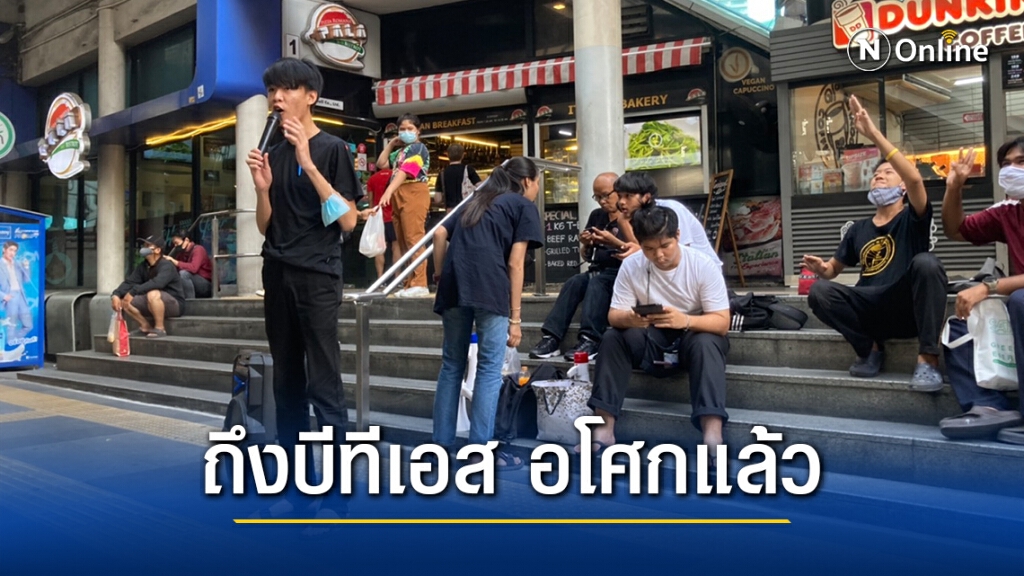 "ตี้ พะเยา" พร้อมโทรโข่ง-เครื่องขยายเสียง ถึงบีทีเอส อโศกแล้ว