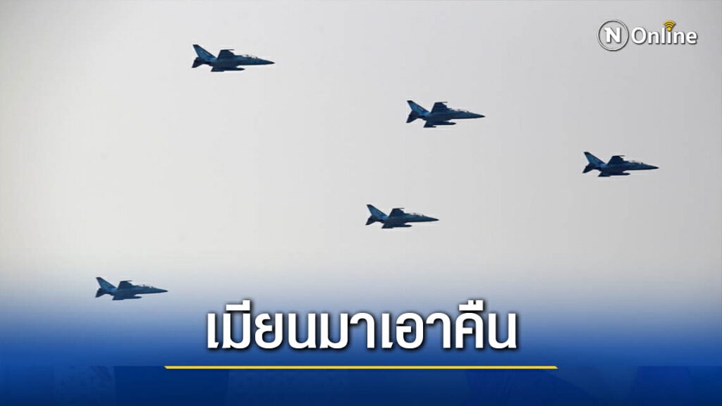 "เมียนมา"โจมตีทางอากาศ"เคเอ็นยู"เจ็บระนาว