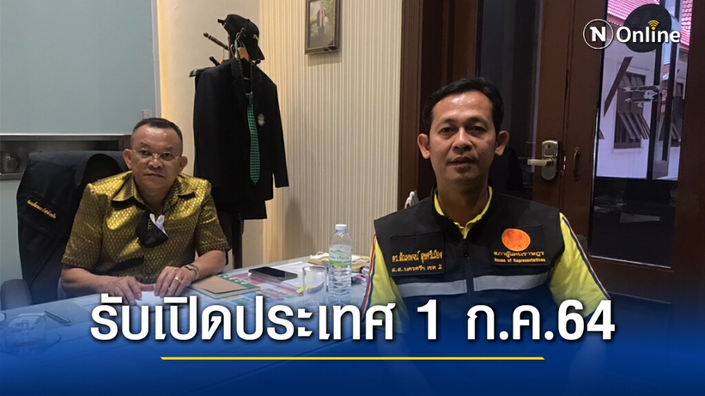 "สัณหพจน์" บูม ท่องเที่ยวลุ่มน้ำปากพนัง รับเปิดประเทศ 1 ก.ค.64