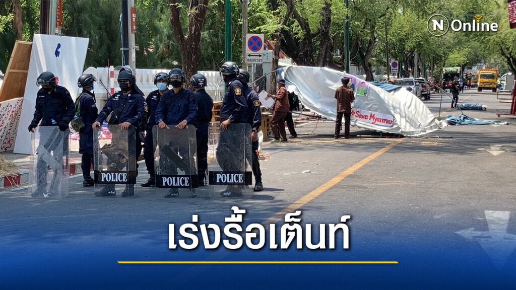 เขตดุสิต เร่งรื้อเต็นท์เก็บของในพื้นที่หมู่บ้านทะลุฟ้า เขตดุสิต เร่งรื้อเต็นท์เก็บของในพื้นที่หมู่บ้านทะลุฟ้า