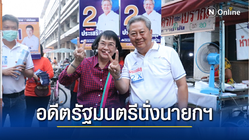 อดีตรมว.อุตสาหกรรมนั่งเก้าอี้นายกเล็กเมืองย่าโม อดีตรมว.อุตสาหกรรมนั่งเก้าอี้นายกเล็กเมืองย่าโม