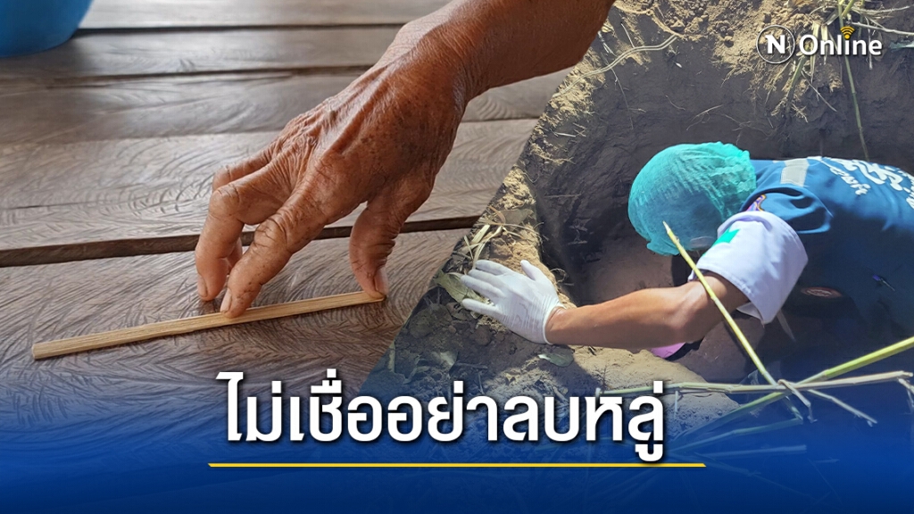 ญาติทึ่ง!!หมอดูจับไม้ตอกชี้เป้าจุดฆ่าฝังดิน ญาติทึ่ง!!หมอดูจับไม้ตอกชี้เป้าจุดฆ่าฝังดิน