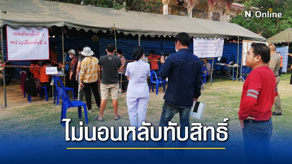 ต่อคิวใช้สิทธิเลือกตั้งก่อนเปิดหีบ ต่อคิวใช้สิทธิเลือกตั้งก่อนเปิดหีบ