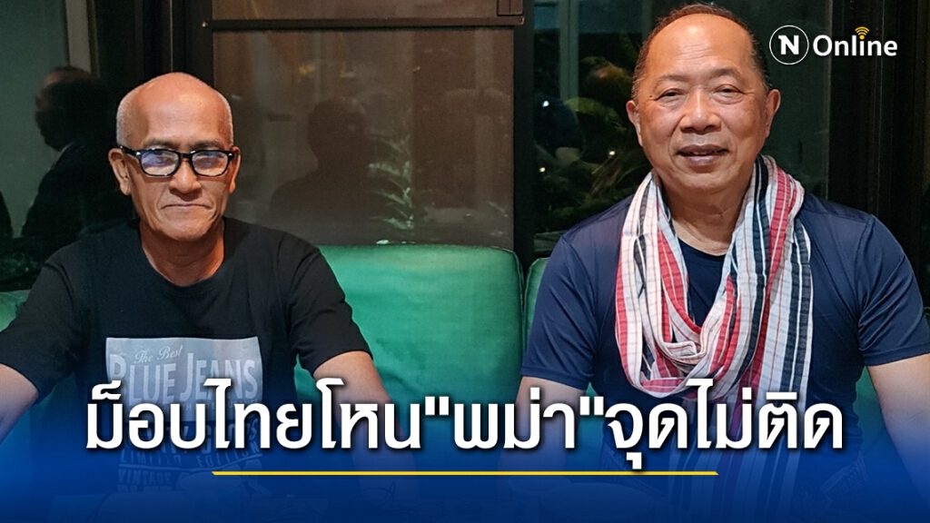 ไพศาลเย้ย !! ม็อบไทยโหนกระแสพม่าไม่มีวันจุดติด อย่าหวังจะเกิดการเปลี่ยนแปลงใหญ่