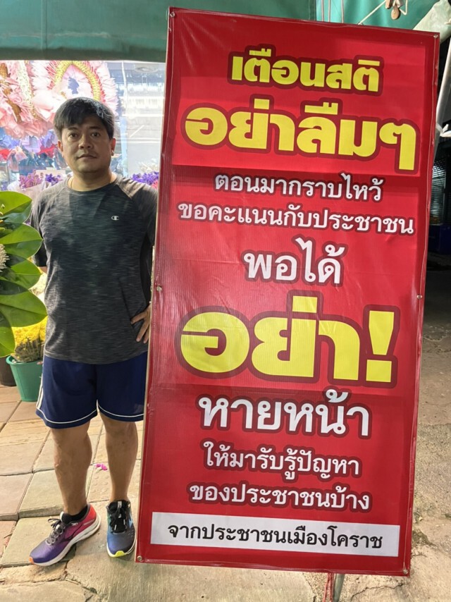 ทหารตบเท้าเลือกตั้งทน.โคราชมีแจ้งความซื้อเสียงแล้ว