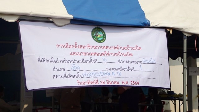 กกต. เข้มจับตาเลือกตั้งเทศบาล จ.ขอนแก่น