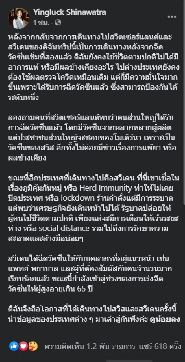"ยิ่งลักษณ์" อวดรูปตระเวนเที่ยว อ้างไปแบบสบายใจเพราะฉีดวัคซีนแล้ว
