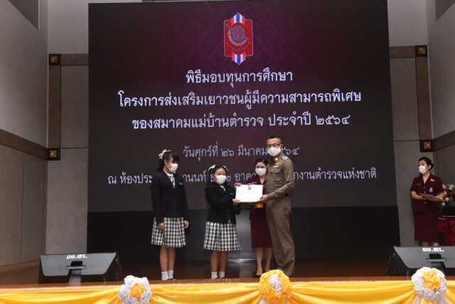 ขวัญกำลังใจ ผบ.ตร.มอบทุนเยาวชนบุตรข้าราชการตำรวจครั้งแรก