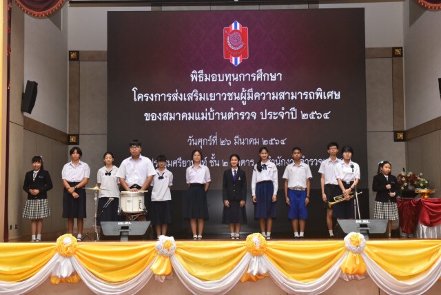 ขวัญกำลังใจ ผบ.ตร.มอบทุนเยาวชนบุตรข้าราชการตำรวจครั้งแรก