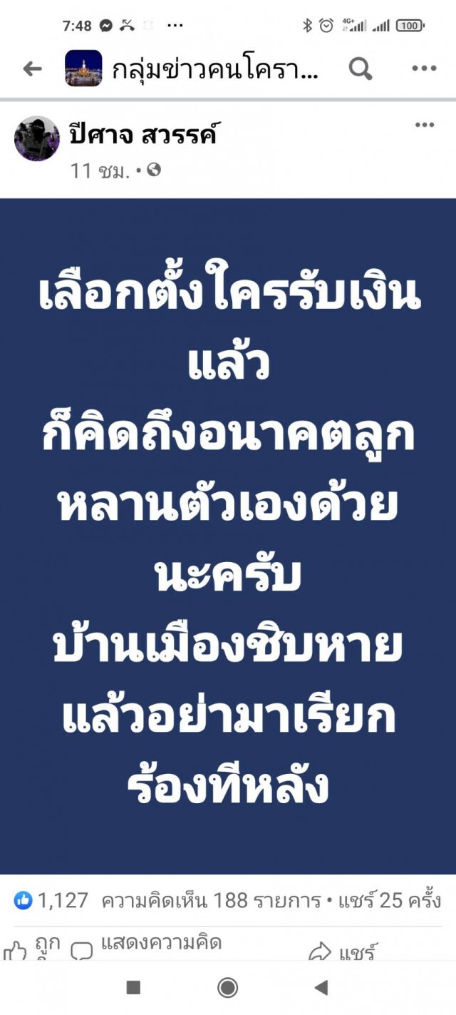 ทหารตบเท้าเลือกตั้งทน.โคราชมีแจ้งความซื้อเสียงแล้ว